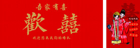 结婚背景布