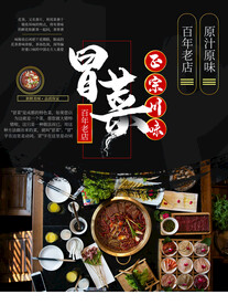 冒菜