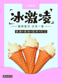 冰激凌