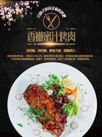 蜜汁烤肉