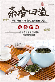 茶香四溢