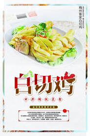 白切鸡
