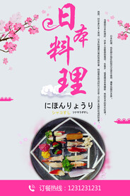 日本料理