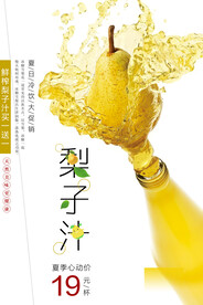 梨子汁
