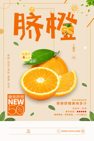 脐橙