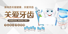关爱牙齿