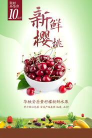 新鲜樱桃