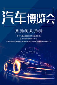 汽车博览会