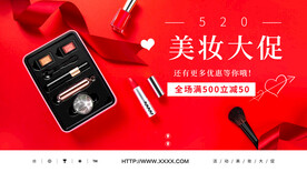 美妆促销