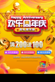 欢乐周年庆