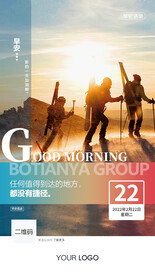 企业励志早安图海报