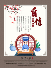 国学礼仪自信