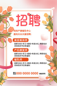 美容院招聘