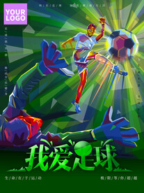 我爱足球
