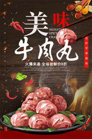 牛肉丸