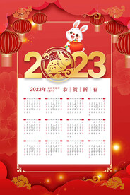 2023兔年挂历