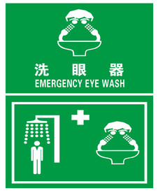 洗眼器
