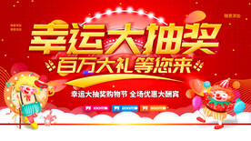 幸运大抽奖