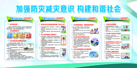 防灾减灾知识