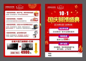 老板电器宣传单