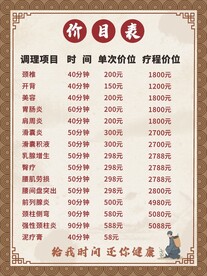 养生调理价目表价格表
