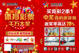 体育彩票