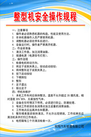 整型机安全操作规程