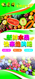 生鲜超市活动展架