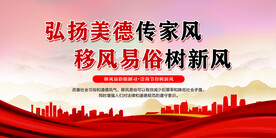 移风易俗