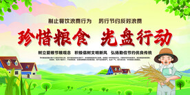 珍惜粮食