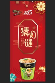 汤达人猜灯谜