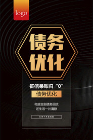 债务优化