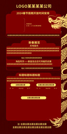 新年活动
