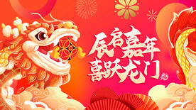 龙年国风背景