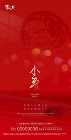 地产小年海报