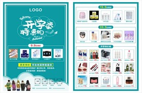 开学季特惠购宣传单