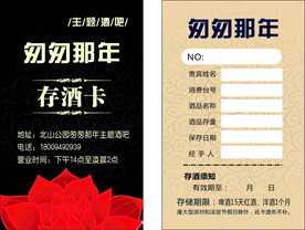 存酒卡