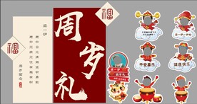 中式周岁礼