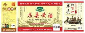 三款房县黄酒纯洑汁标签