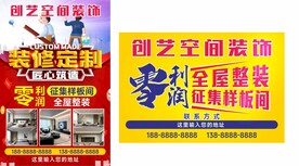 装修公司宣传海报