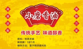 香油标签瓶贴广告