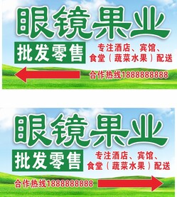 水果店广告指示牌展板