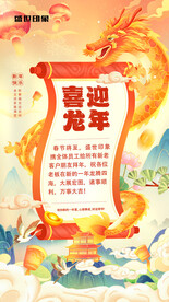 龙年海报
