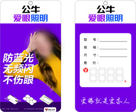 公牛亚克力价格牌