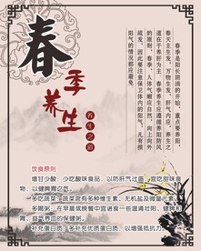 春季养生