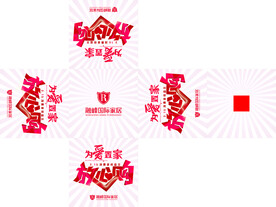 315放心购堆头