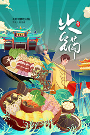 火锅美食