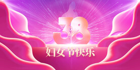 妇女节节日