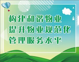 物业服务