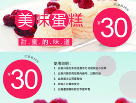 蛋糕券
